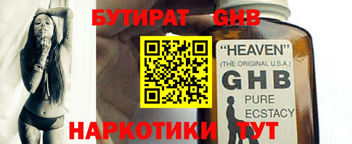 БУТИРАТ  Вход с VPN  Вологда  Бутират оксана 