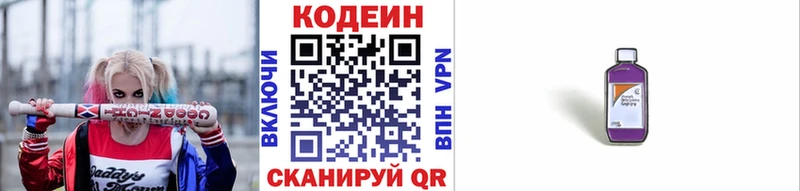 Кодеин Purple Drank  Вологда 