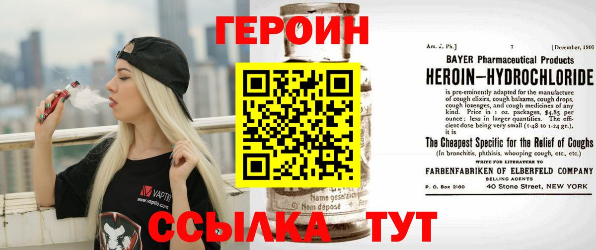 ГЕРОИН белый  Вход с VPN  Героин  Вологда 