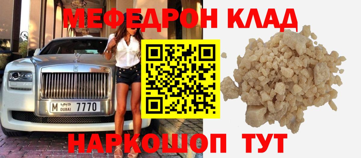 МЯУ-МЯУ VHQ  МЕФ  Меф  где можно купить   Вологда  Вход с VPN 